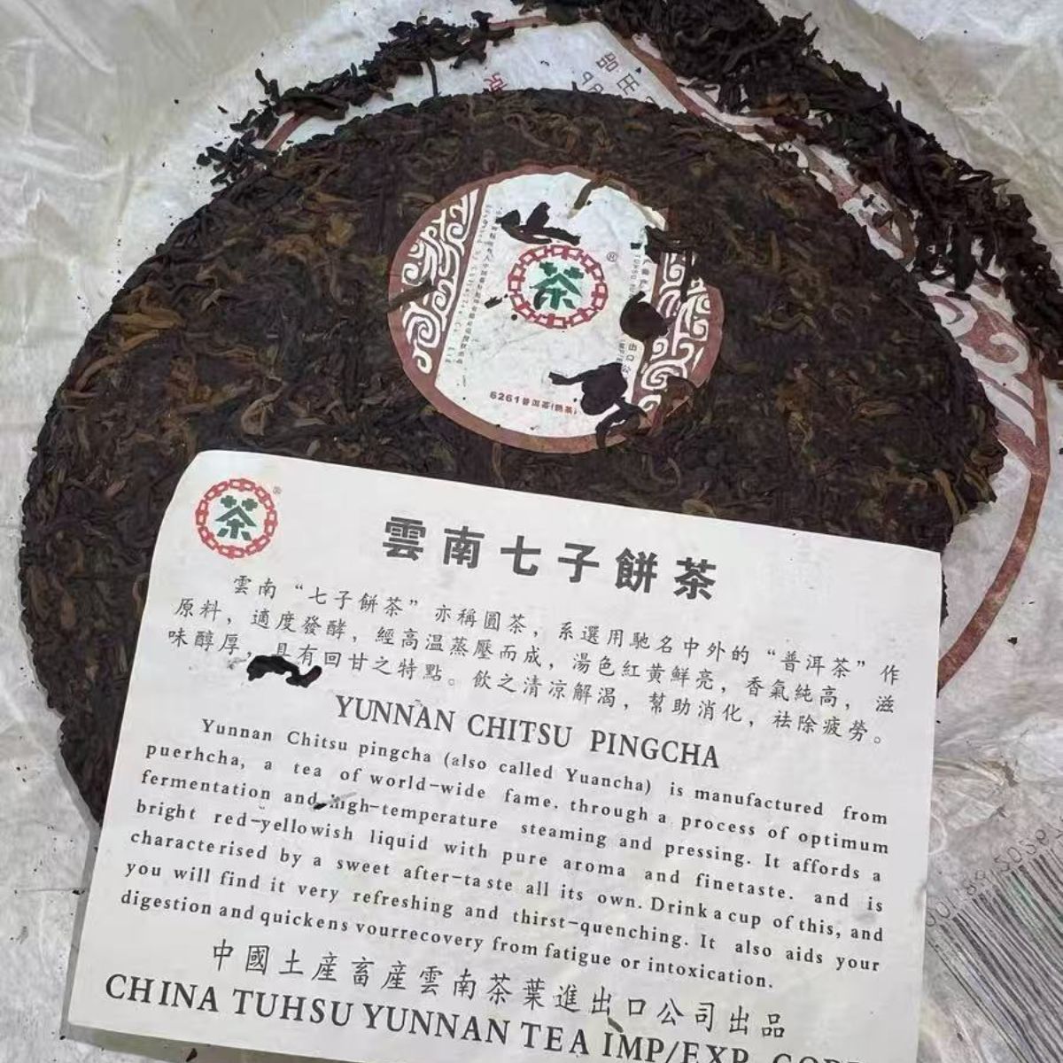2006 Zhongcha 6261 Ripe Pu-erh Cake 400g