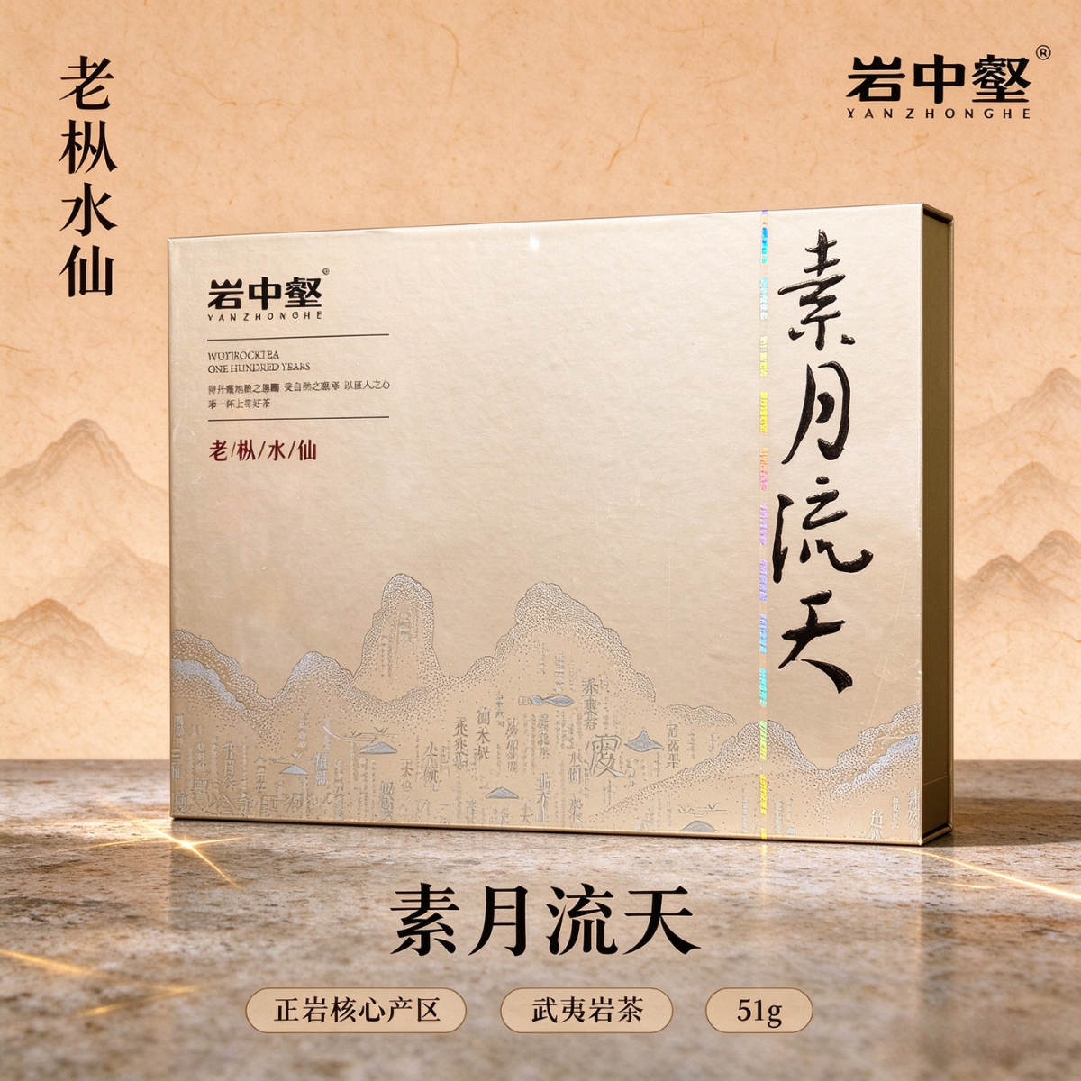 Yanzhonghe · Su Yue Liu Tian — Wuyuan Jian Old Bush Shuixian, 2025 Gift Box, 51g