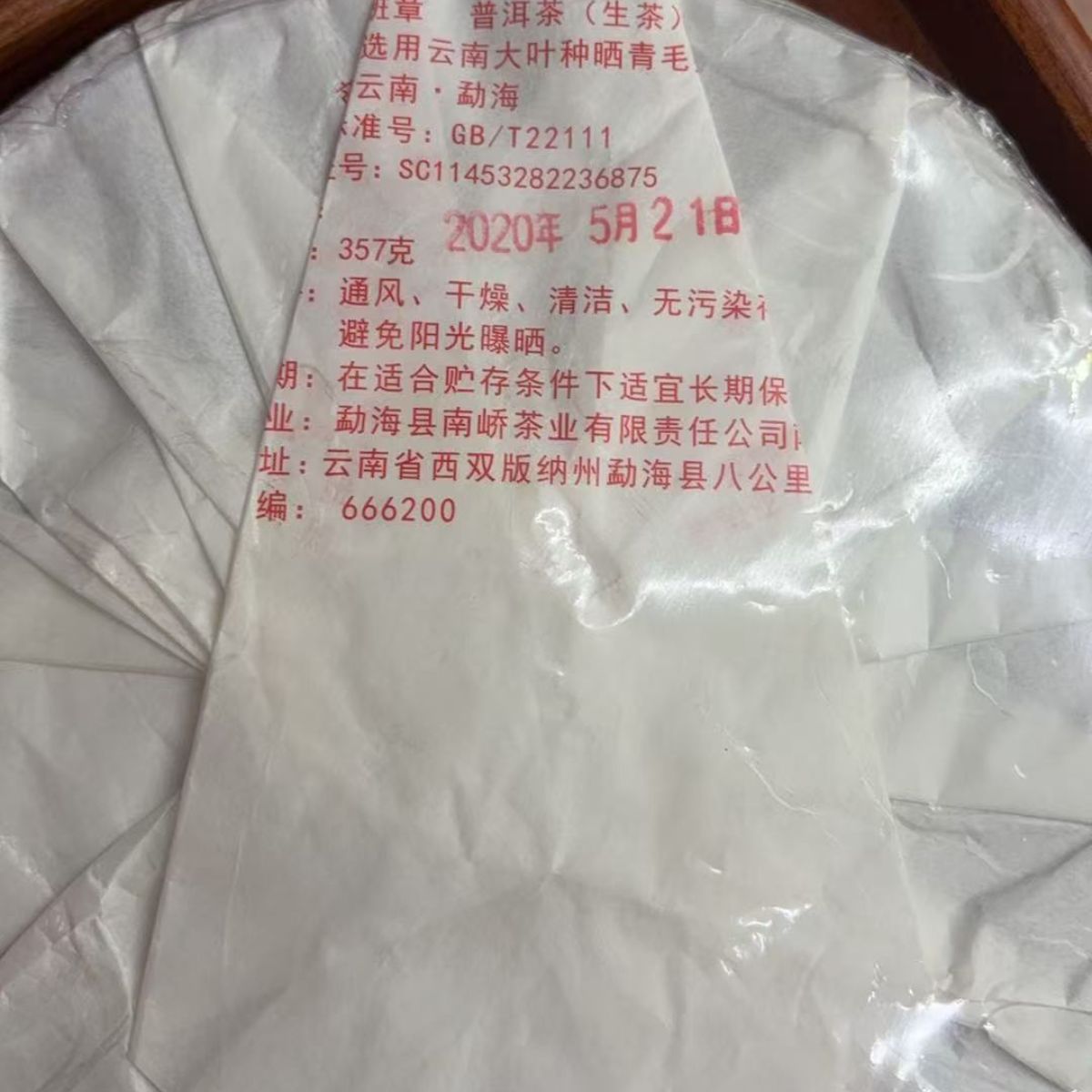 Six-Star Banzhang Raw Pu‑erh – 2020 – 357g King of Pu‑erh · Powerful & Complex