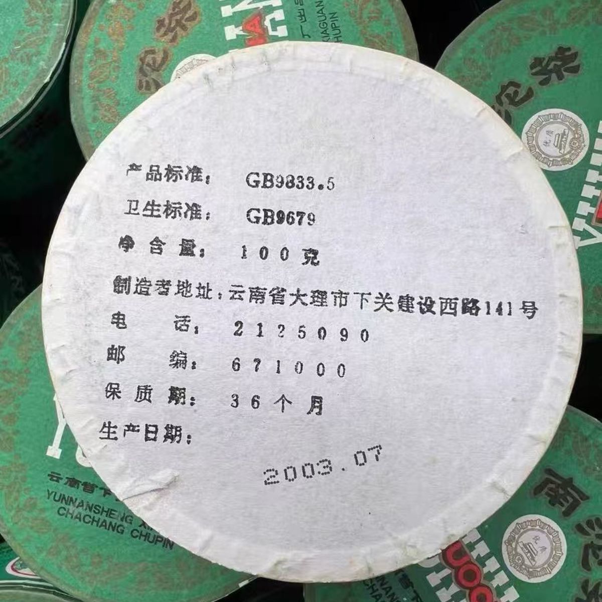 2003 Xiaguan "Songhe" Grade‑A Raw Pu‑erh Tuo Tea (100g)