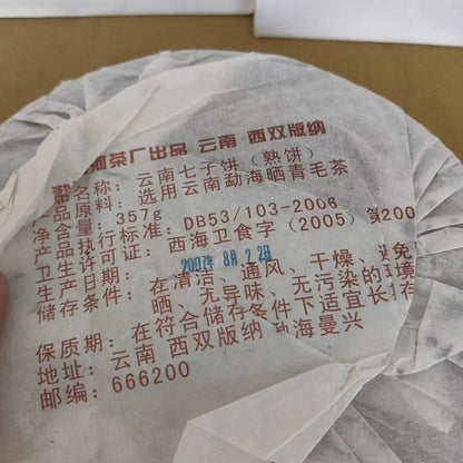 2007 Langhe Ripe Pu-erh | Collector's Edition — 18 Years Aged, Menghai Origin, Ruby Liquor & Camphor Aroma