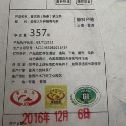 2016 Aged Banzhang Ripe Pu'er Cake (357g | Rich & Mellow | Crimson Liquor)