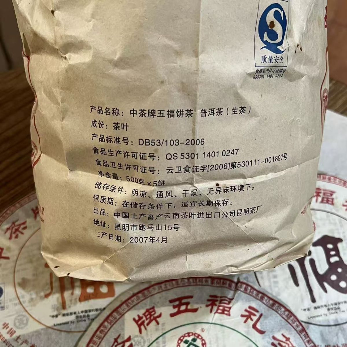 2007 Zhongcha Five Blessings Raw Pu-erh Cake (500g) - 17 Years Aged
