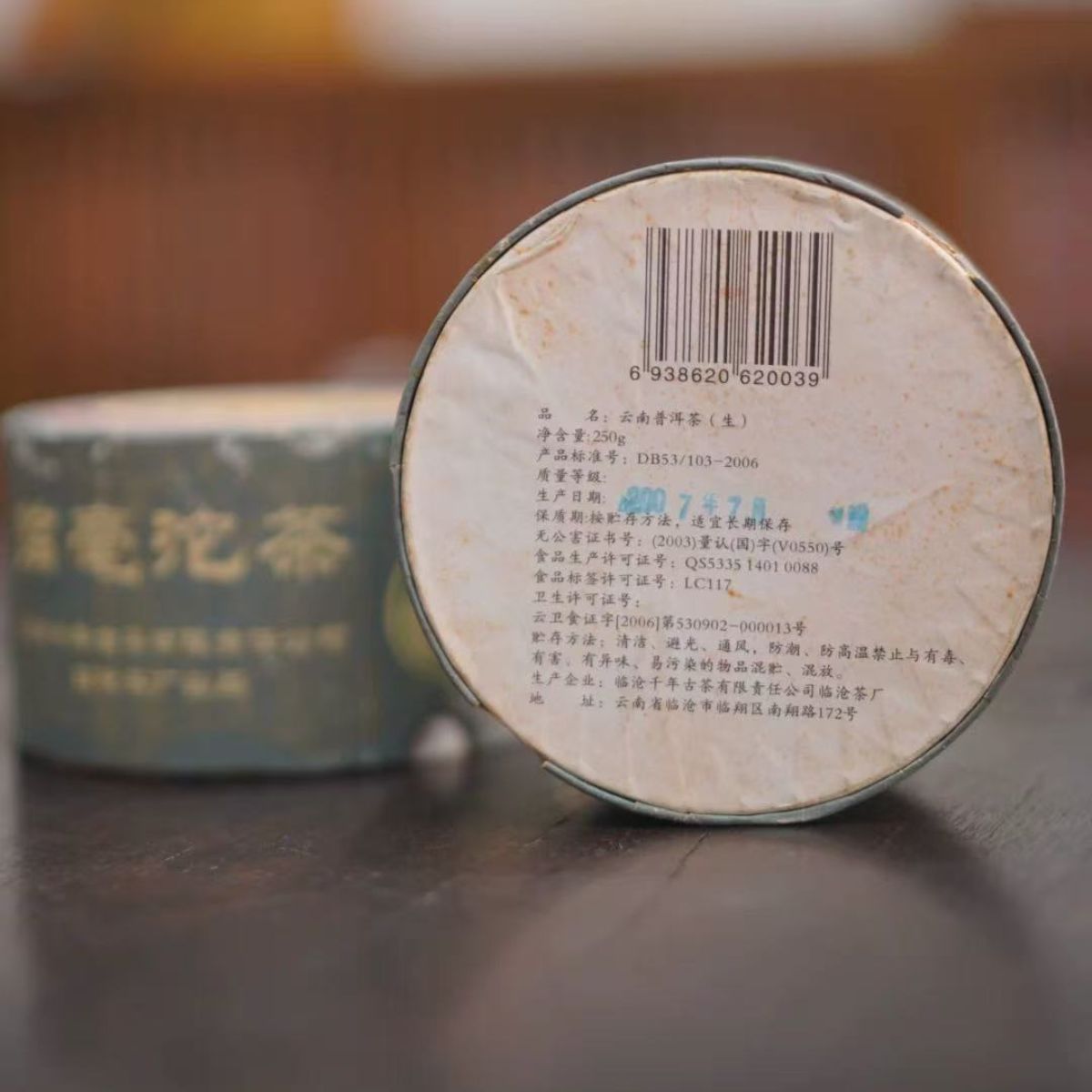 2007 Linhao Raw Pu-erh Tuo Tea (250g)