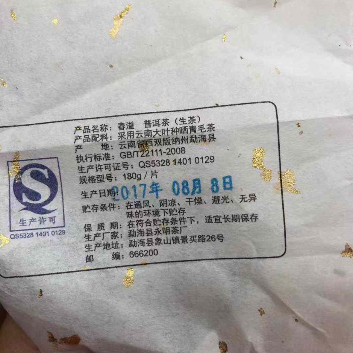 2017 Chunyi Raw Pu-erh - Hand-Torn Cake | Bulang Mountain Blend Gift Box