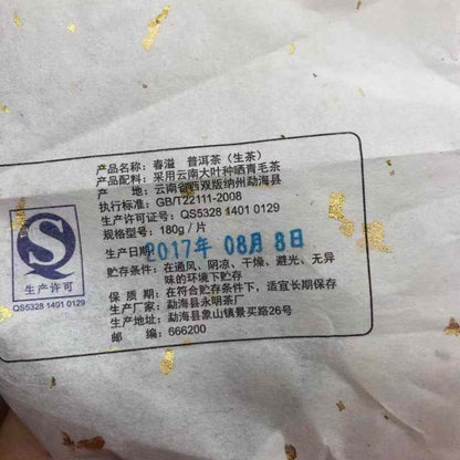 2017 Chunyi Raw Pu-erh - Hand-Torn Cake | Bulang Mountain Blend Gift Box