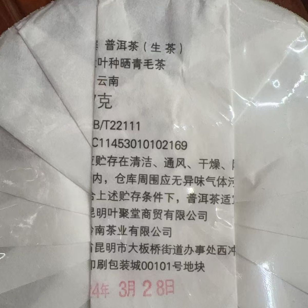 2024 Guafengzhai Raw Pu-erh – 357g Cake Wild Floral & Honey · Elegant & Deep