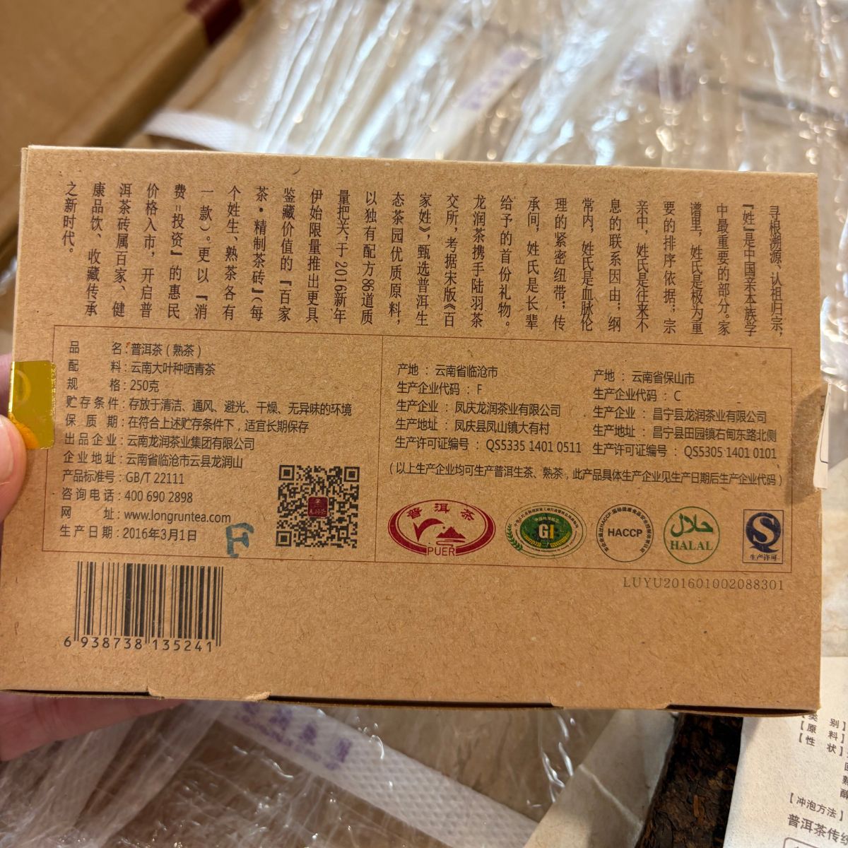 2016 Longrun Hundred Surnames Ripe Pu-erh Tea – 「Qian (錢)」 Edition 250g