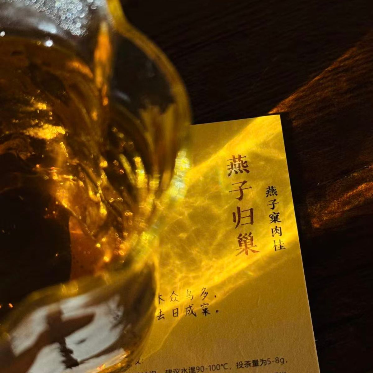 Yan Zi Ke Rou Gui Rock Oolong Tea – Premium Gift Box (8.5g × 12 Sachets)