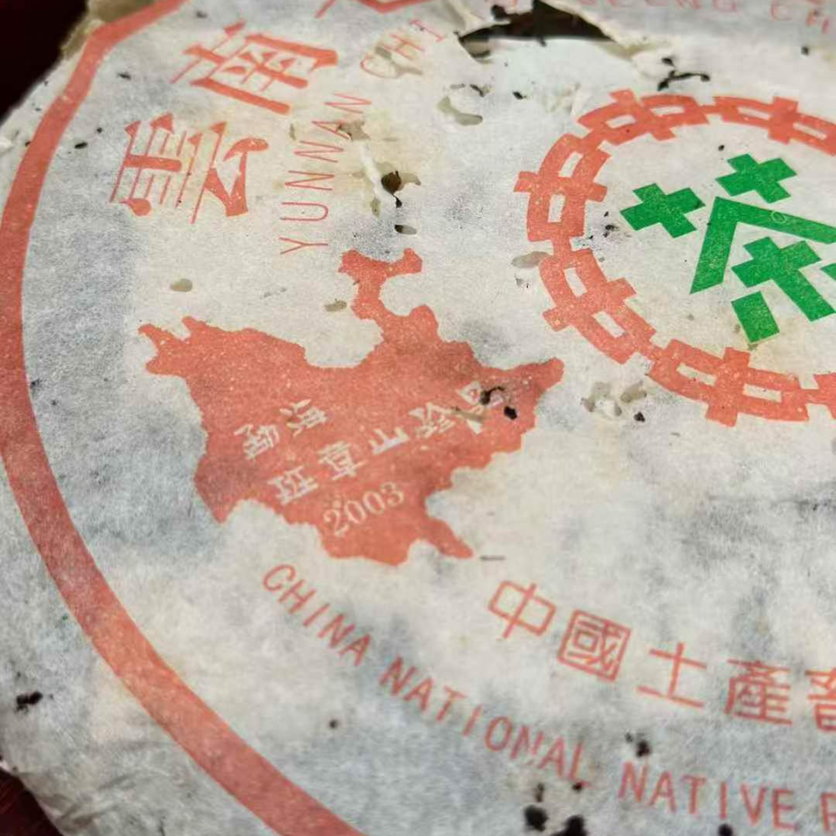 2003 CNNP Xiao Lv Yin (Small Green Mark) Ripe Pu-erh Cake 357g – Bulang Mountain
