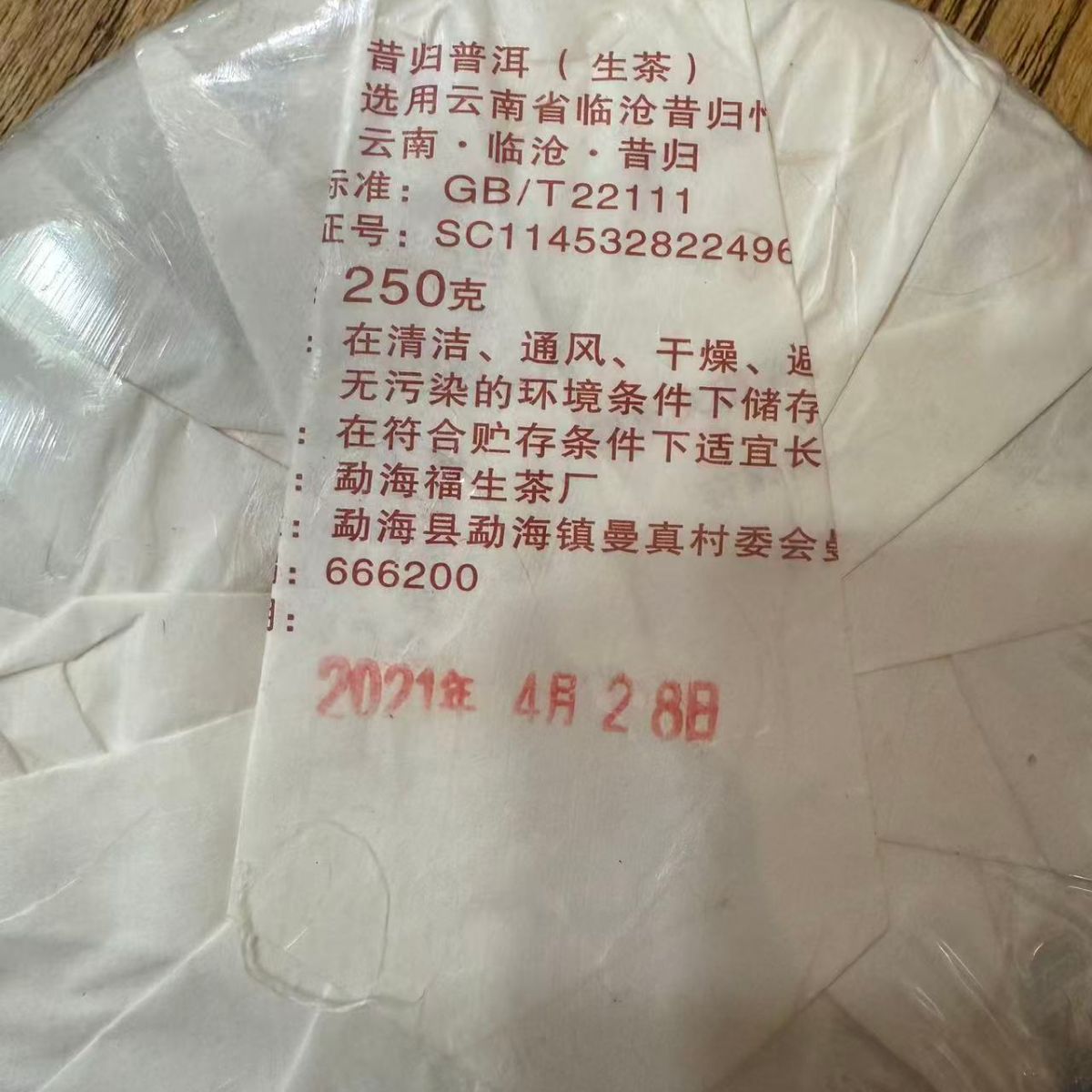 2021 Xigui Raw Pu-erh Cake (250g) – Bold & Complex