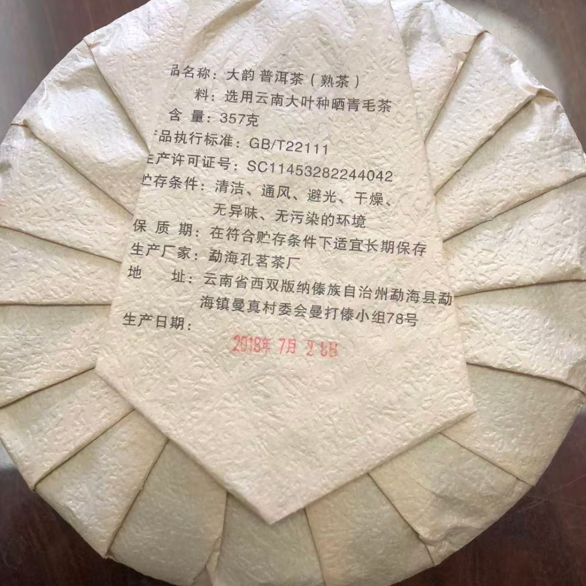 2018 Bulang Mountain Ripe Pu-erh Cake 357g - An 'Antique Tea' You Can Drink