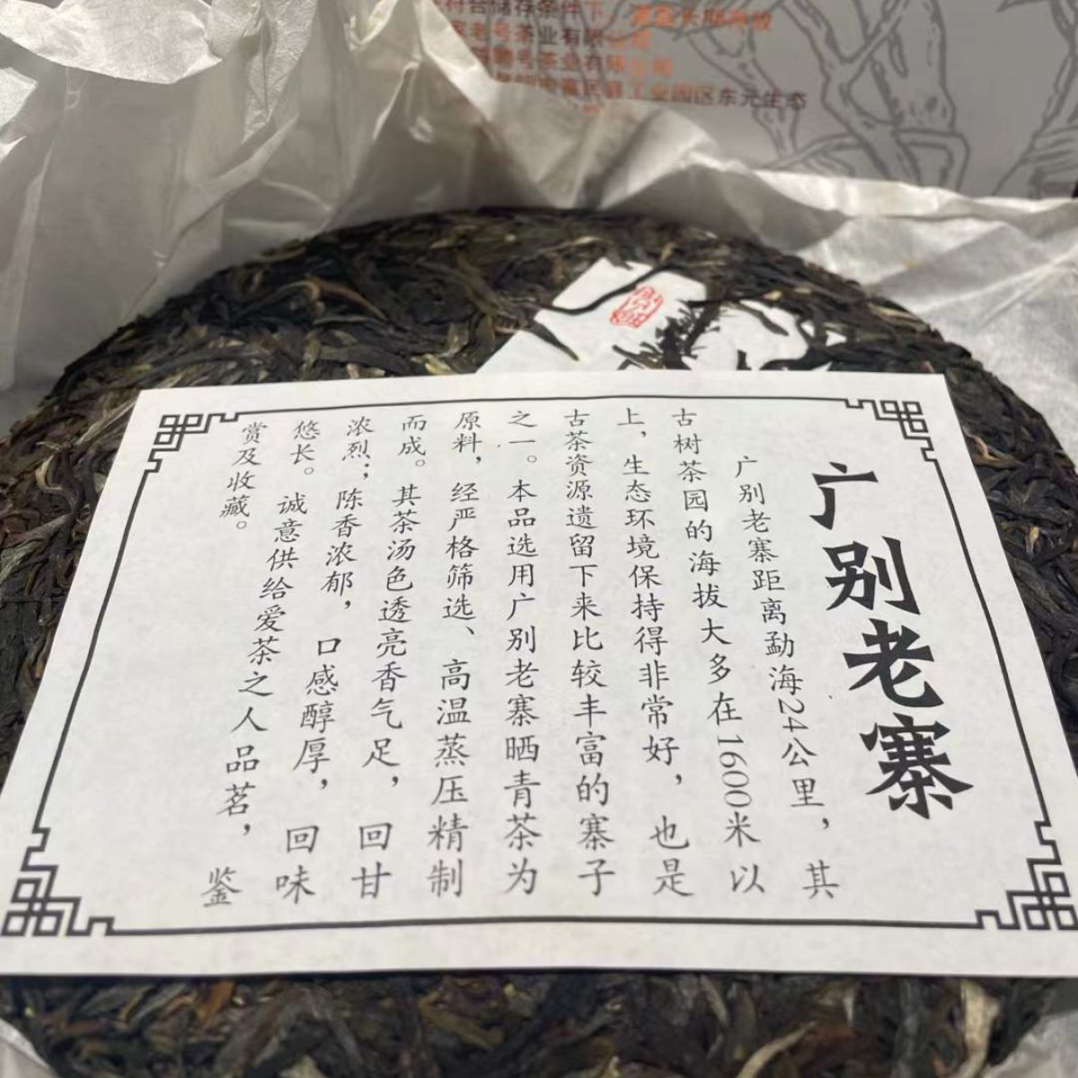 2021 Guangbie Old Village Raw Pu‑erh Cake – 357g, High‑Altitude Ancient Trees