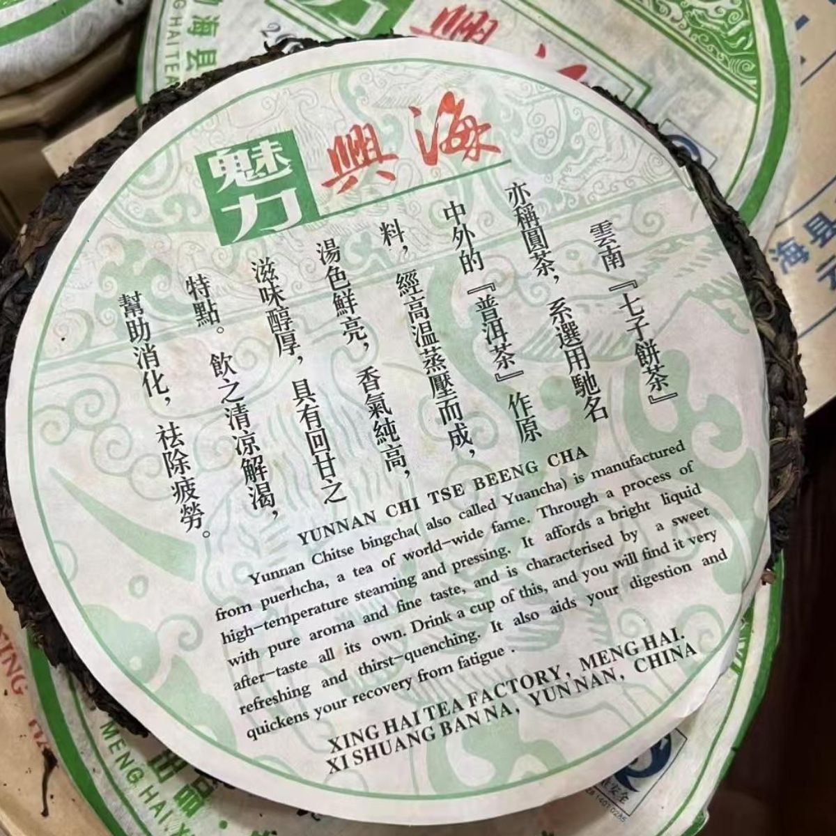 2007 Xinghai Raw Pu-erh Tea - 16 Years Aged
