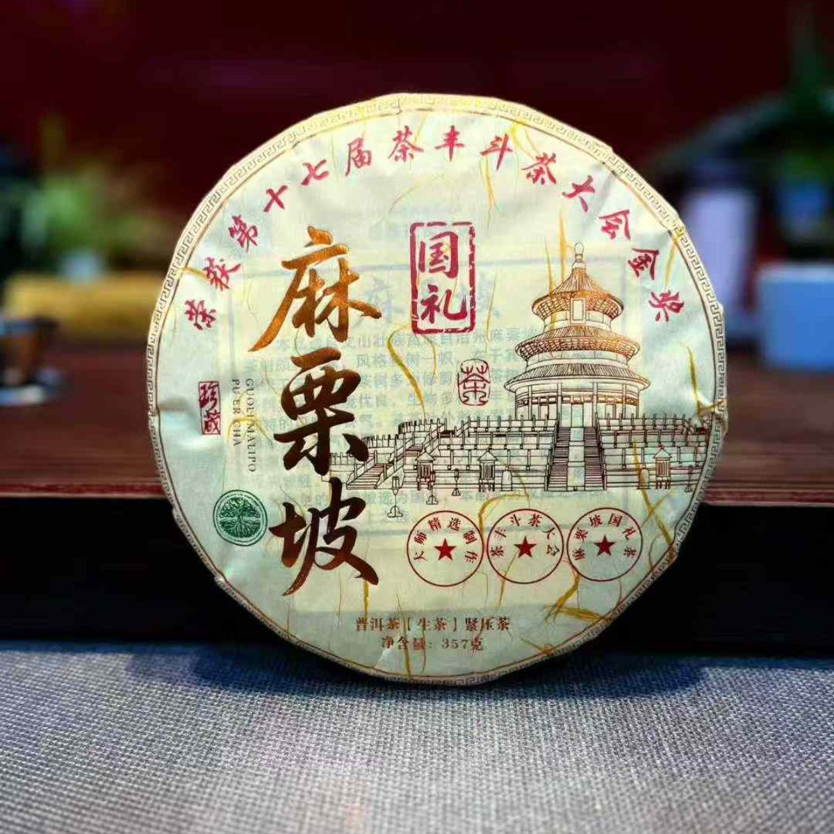 National Gift Tea 2025 Malipo Gold Award Sheng Puerh - 357g