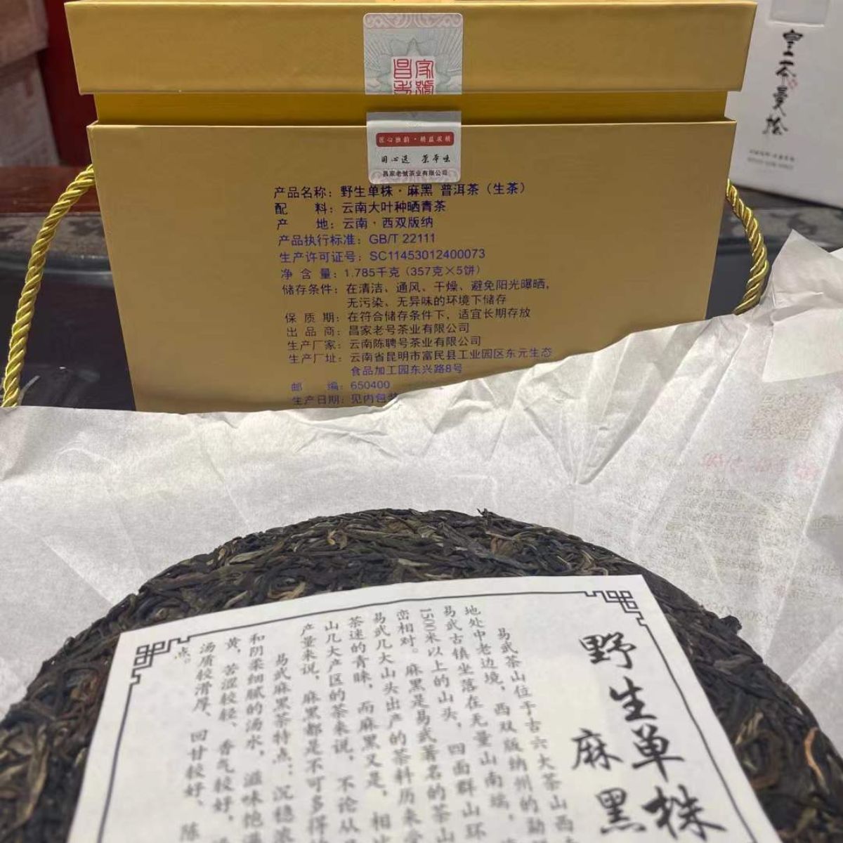 2021 Wild Single‑Tree Mahei Raw Pu‑erh Cake – 357g, Top‑Seller & Highly Recommended