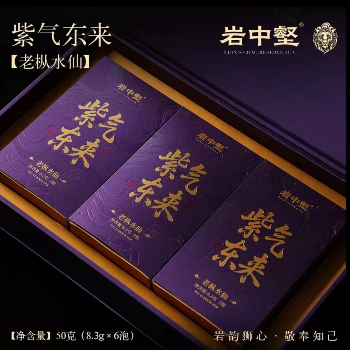 Yanzhonghe · Zi Qi Dong Lai — Old Bush Shuixian Wuyi Oolong Gift Box, 50g