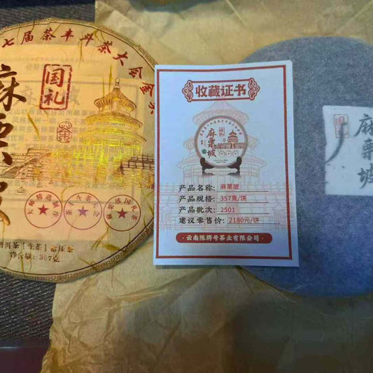 National Gift Tea 2025 Malipo Gold Award Sheng Puerh - 357g