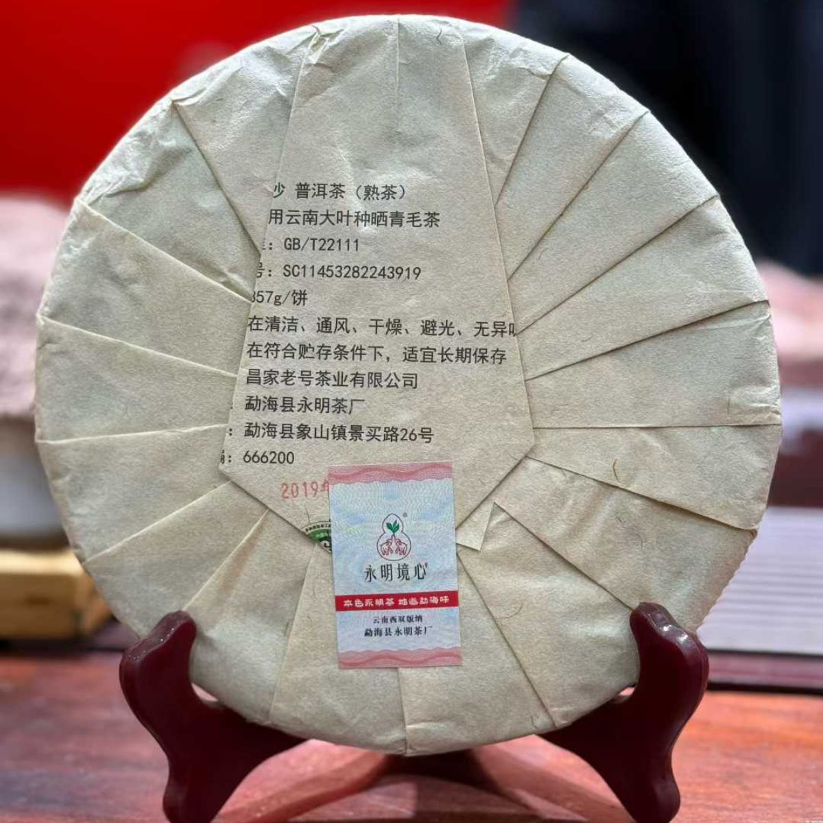 Pasha Aged Shou Puerh Tea Cake 2019 - 357g Big Tree